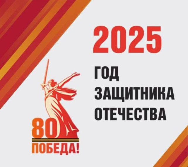 80-летия Победы в Великой Отечественной войне.