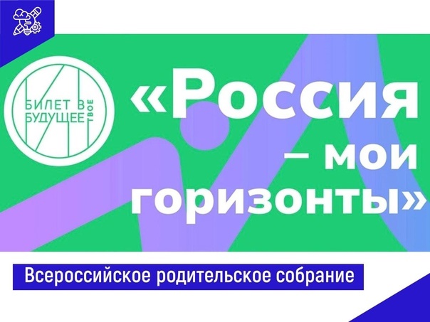 Проект «Единая модель профориентации „Билет в будущее“.